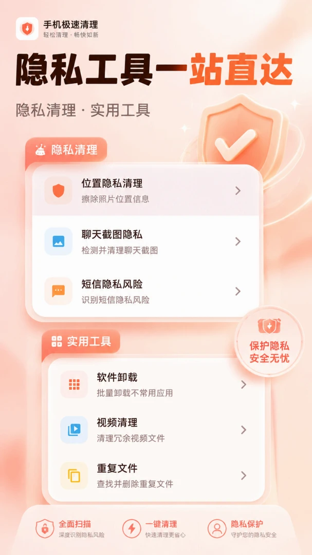 手机极速清理5.7.1 极速垃圾清理