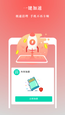 手机极速清理5.7.1 极速垃圾清理