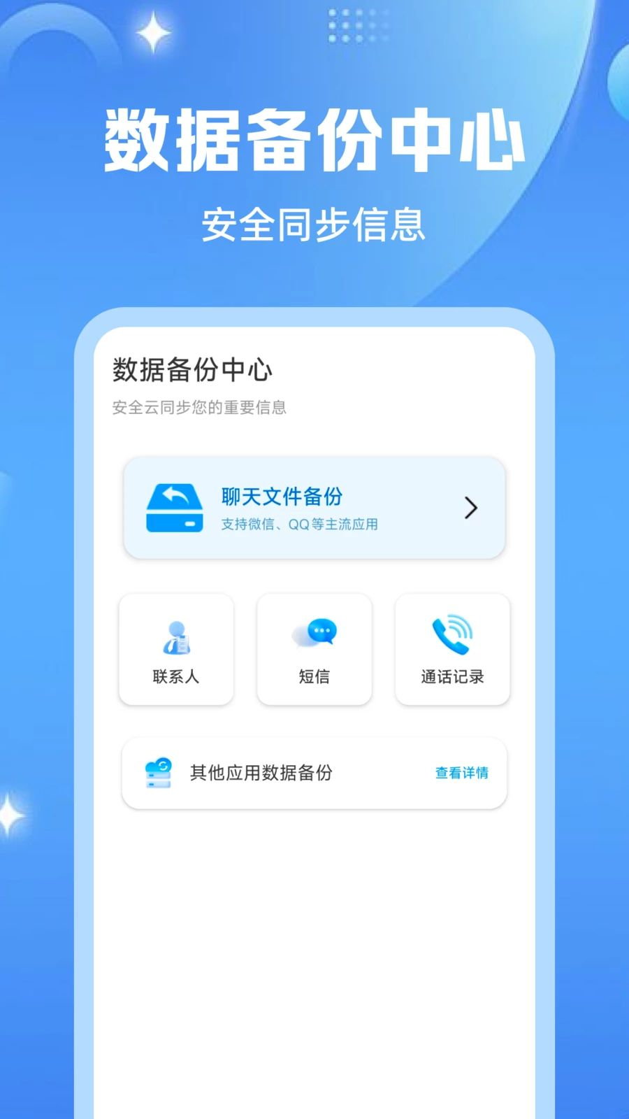 聊天记录微还原备份1.0.3 聊天记录安全恢复工具