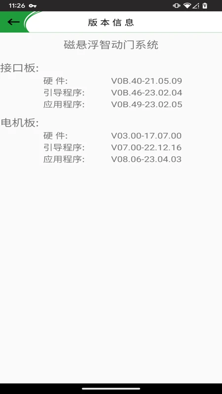 OPK智能家居03.04_260817 智能控制