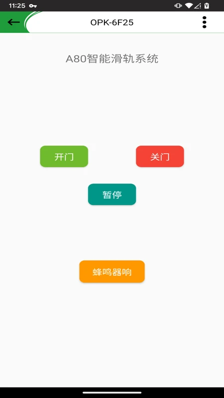 OPK智能家居03.04_260817 智能控制
