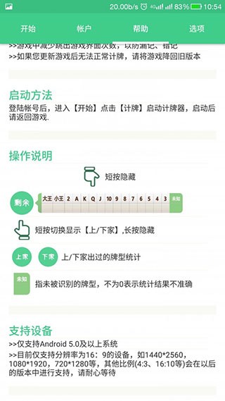自动记牌器安卓版 操作截图