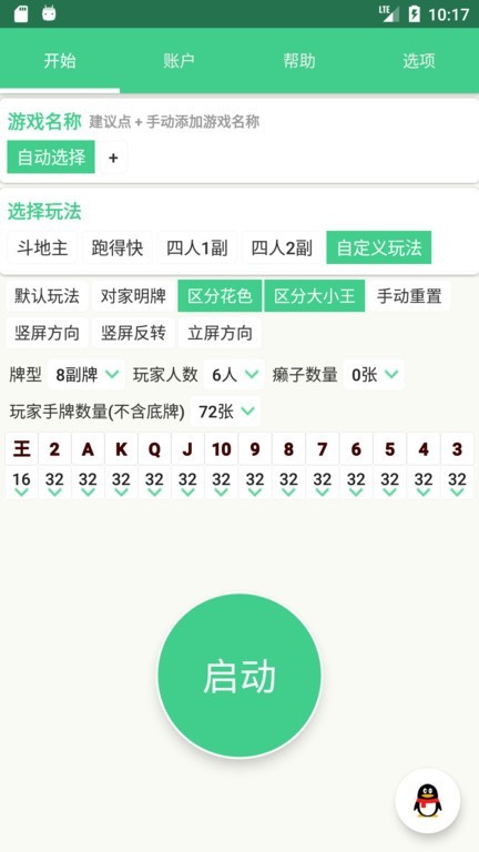 自动记牌器6.2.18 智能记牌助手