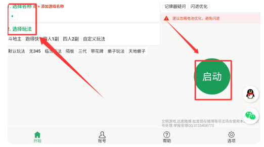 自动记牌器6.2.18 智能记牌助手