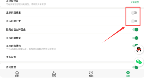 自动记牌器6.2.18 智能记牌助手