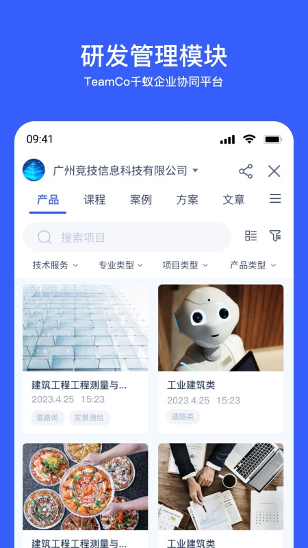 Teamco百雀会议2.260828.1 会议协作工具 Teamco百雀会议2.260828.1 会议协作工具
