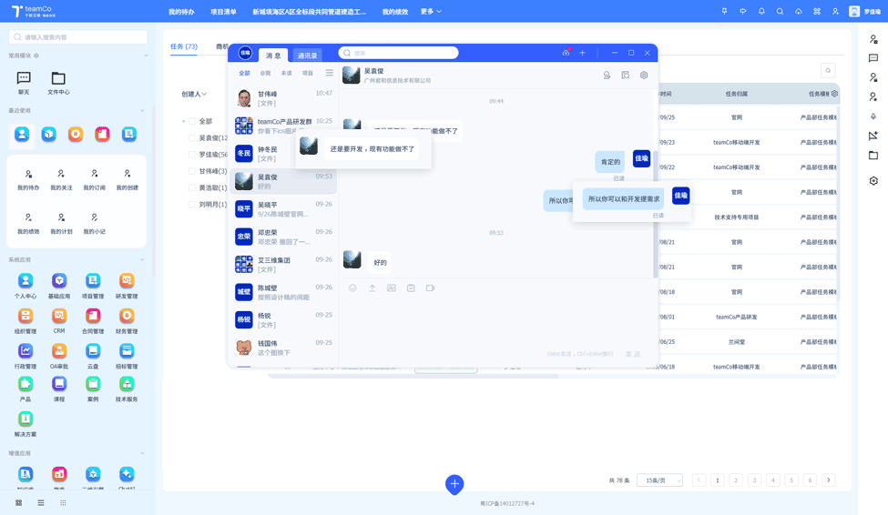 Teamco 安卓版 会议软件 功能界面