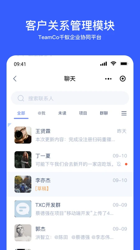 Teamco百雀会议2.260828.1 会议协作工具 Teamco百雀会议2.260828.1 会议协作工具