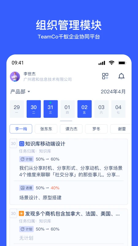 Teamco百雀会议2.260828.1 会议协作工具 Teamco百雀会议2.260828.1 会议协作工具