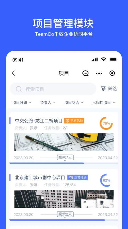 Teamco百雀会议2.260828.1 会议协作工具 Teamco百雀会议2.260828.1 会议协作工具