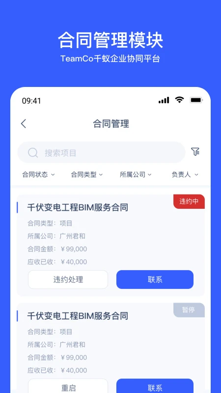 Teamco百雀会议2.260828.1 会议协作工具 Teamco百雀会议2.260828.1 会议协作工具