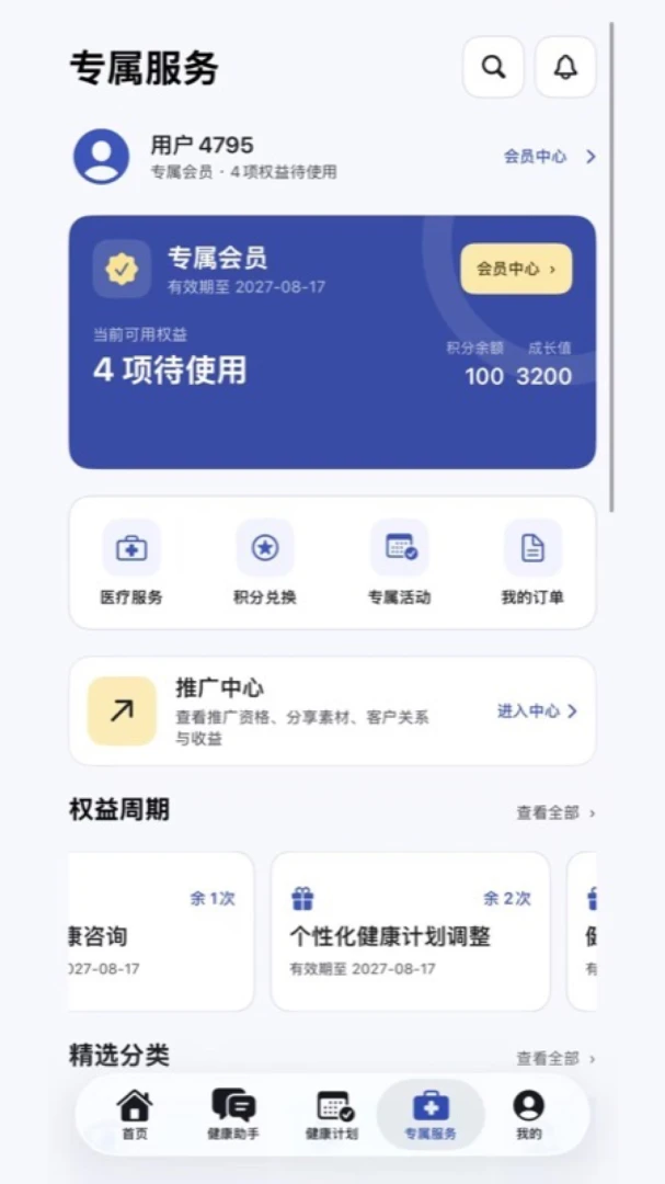 小易健康1.0.3 健康管理