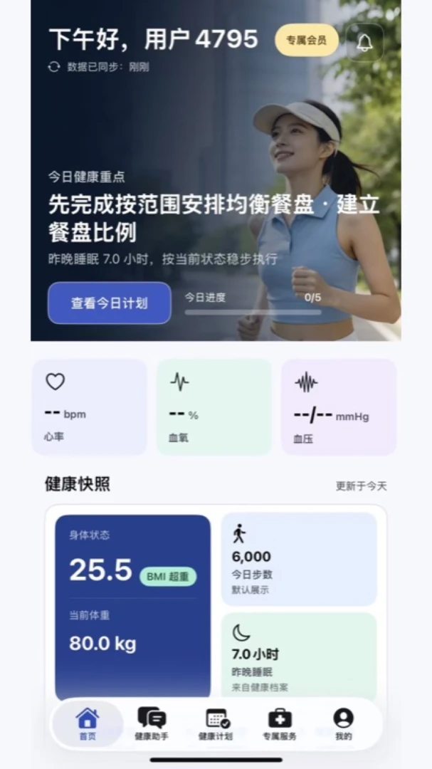小易健康1.0.3 健康管理