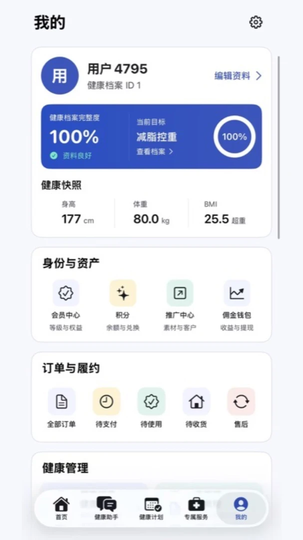 小易健康1.0.3 健康管理