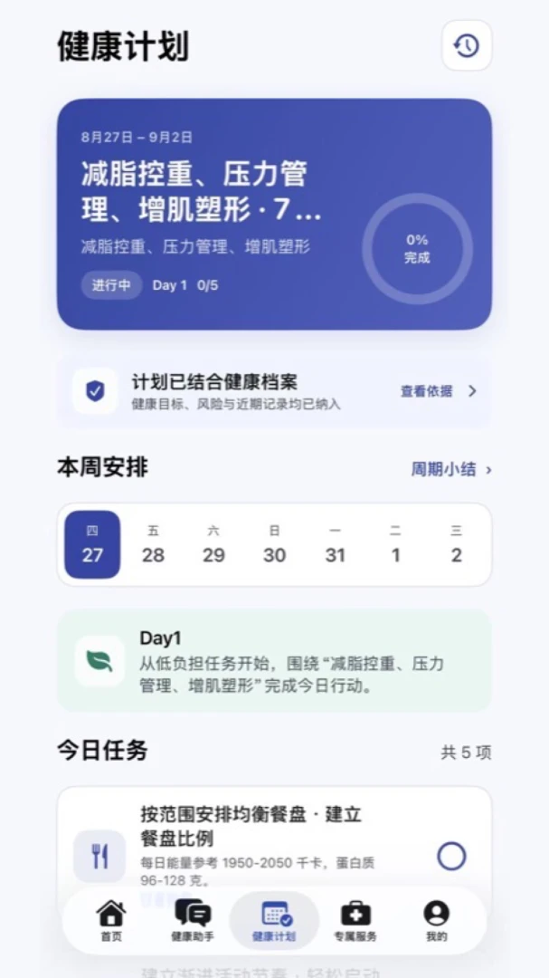 小易健康1.0.3 健康管理