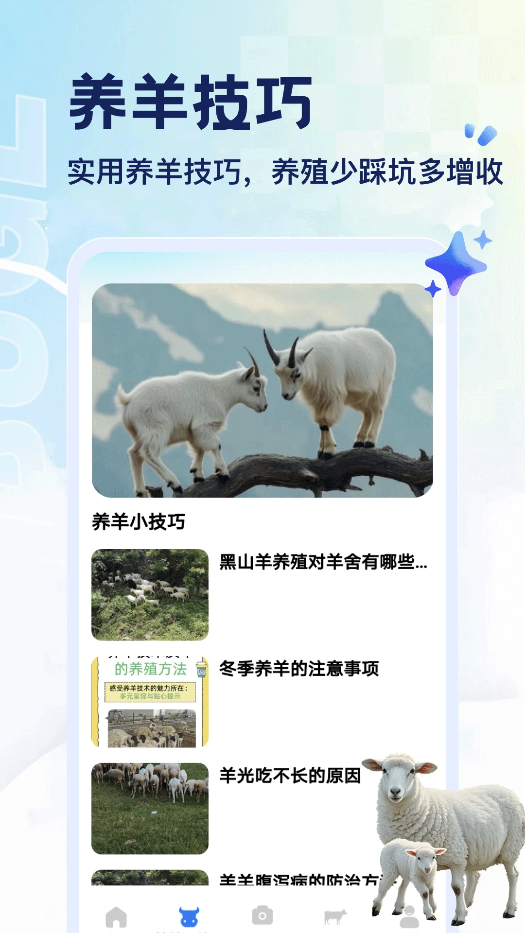 抓一只羊5.2 赚钱休闲游戏