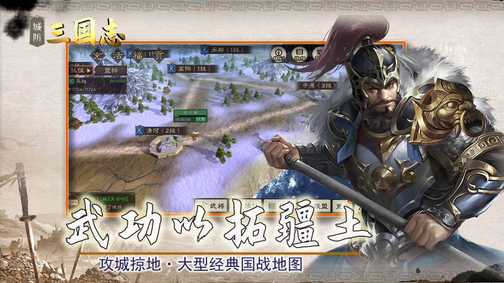 城防三国志 安卓版 攻略