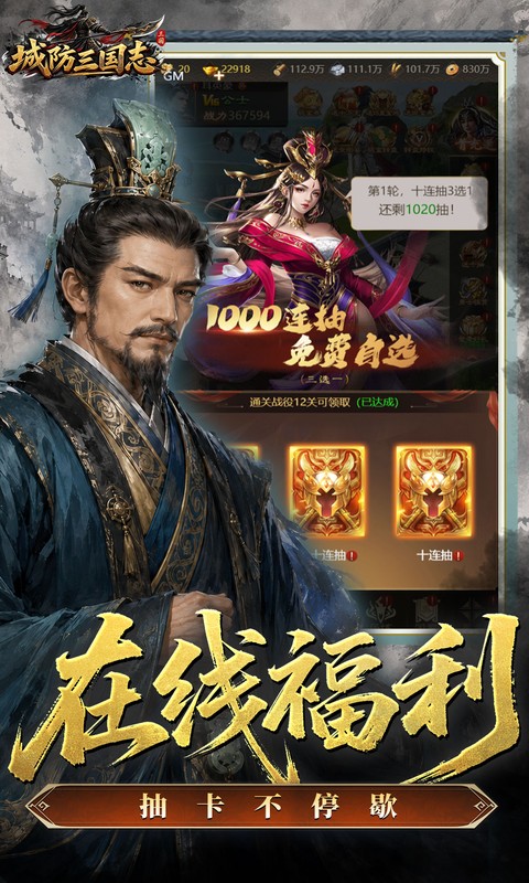 城防三国志1.0.0 策略攻城手游