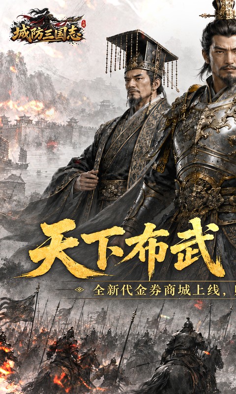 城防三国志1.0.0 策略攻城手游