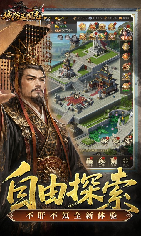 城防三国志1.0.0 策略攻城手游