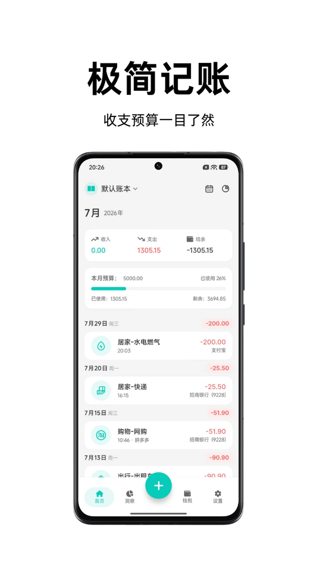 Momi记账1.5.1 手机记账