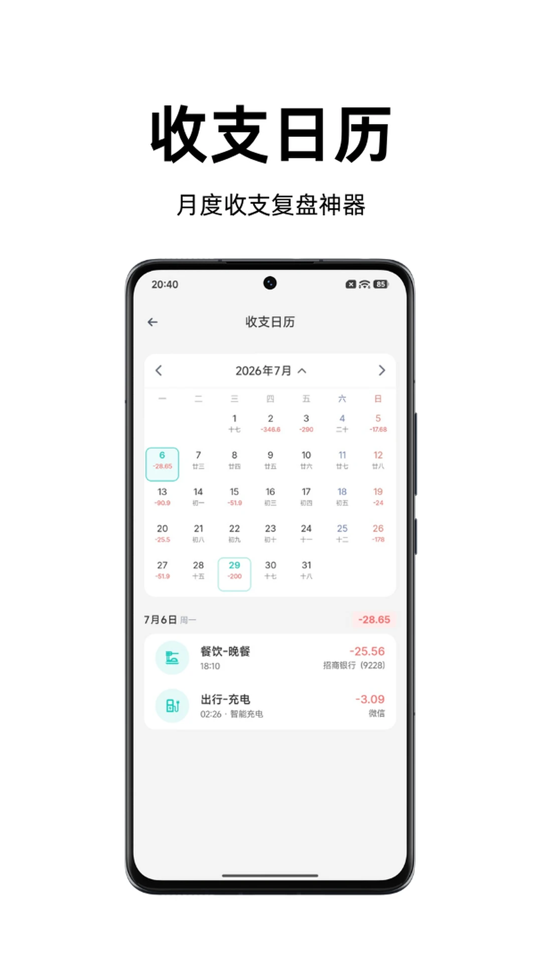 Momi记账1.5.1 手机记账