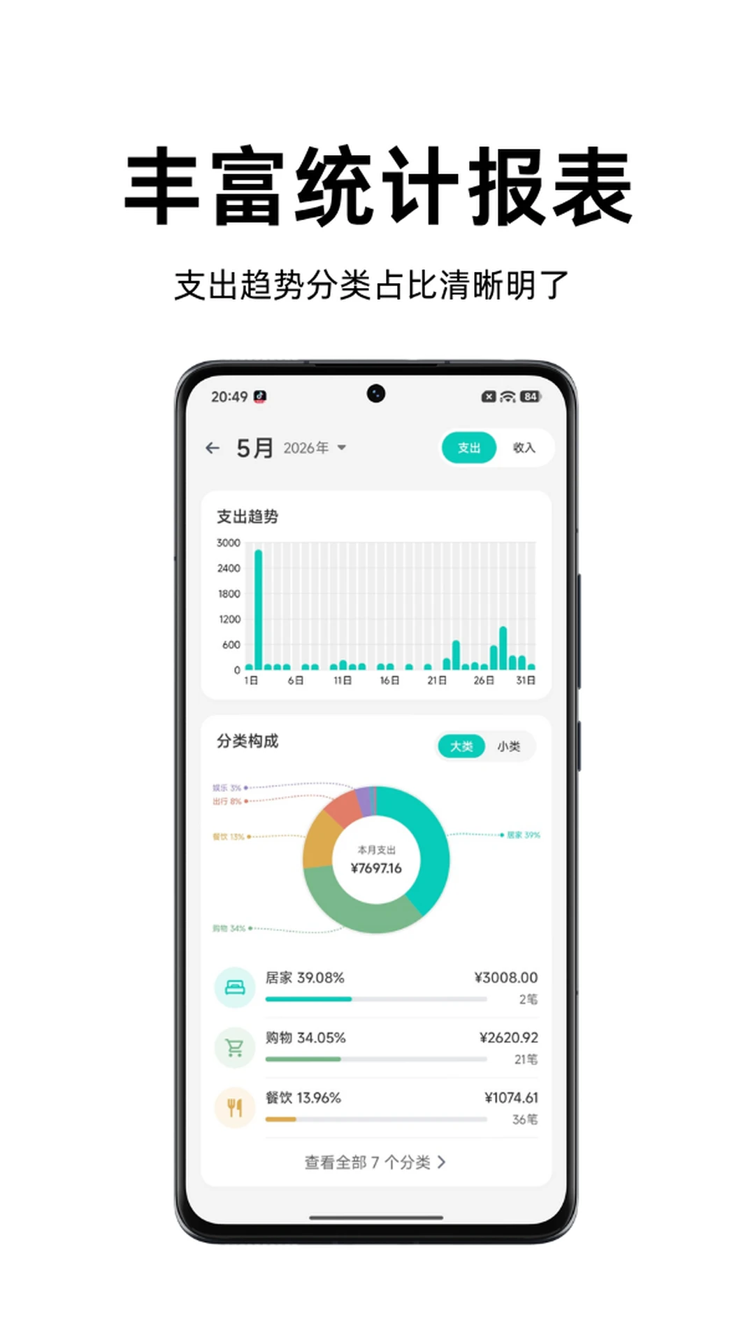 Momi记账1.5.1 手机记账