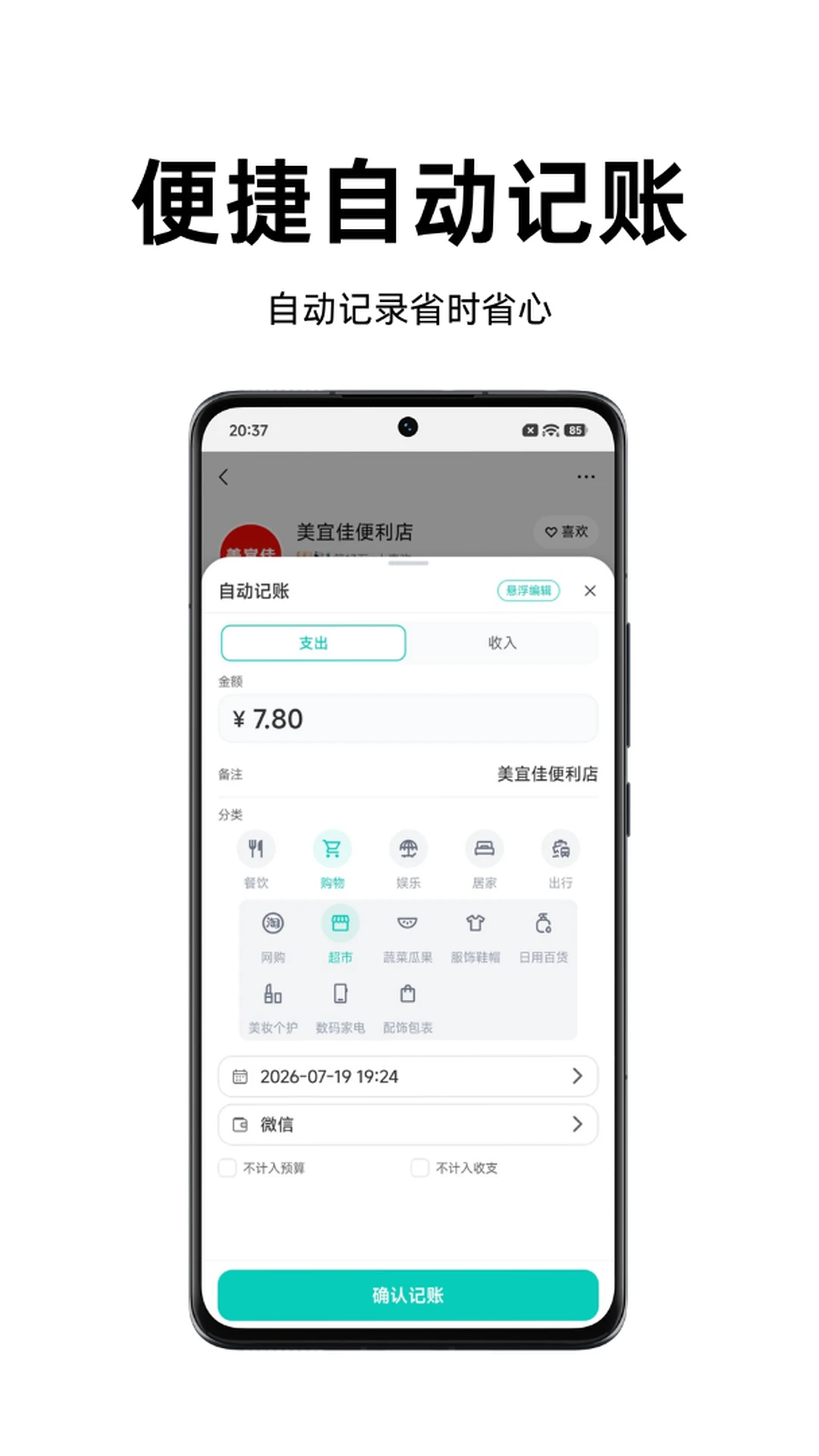 Momi记账1.5.1 手机记账