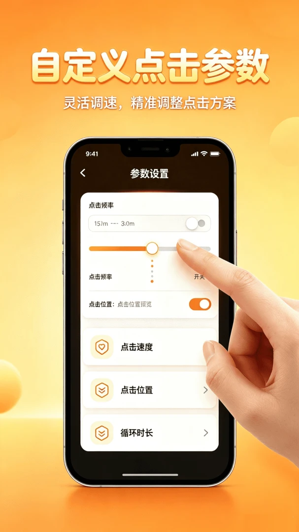 自动免费连点器点击1.0.0 自动连点工具