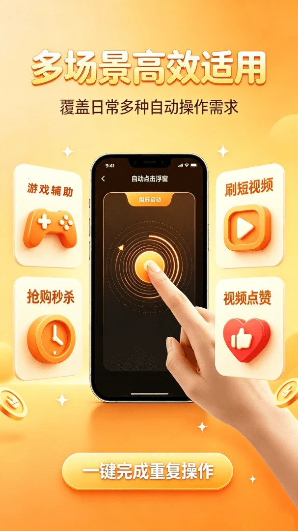 自动免费连点器点击1.0.0 自动连点工具