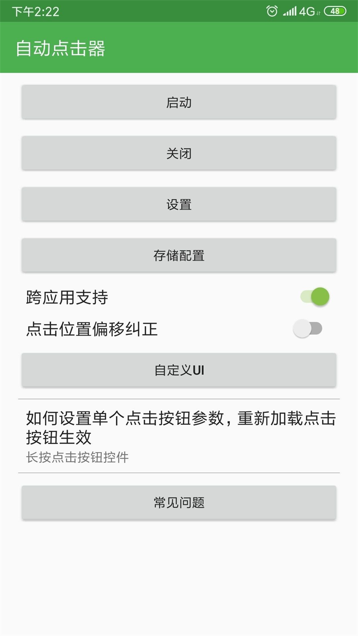 自动免费连点器点击 安卓版 使用教程