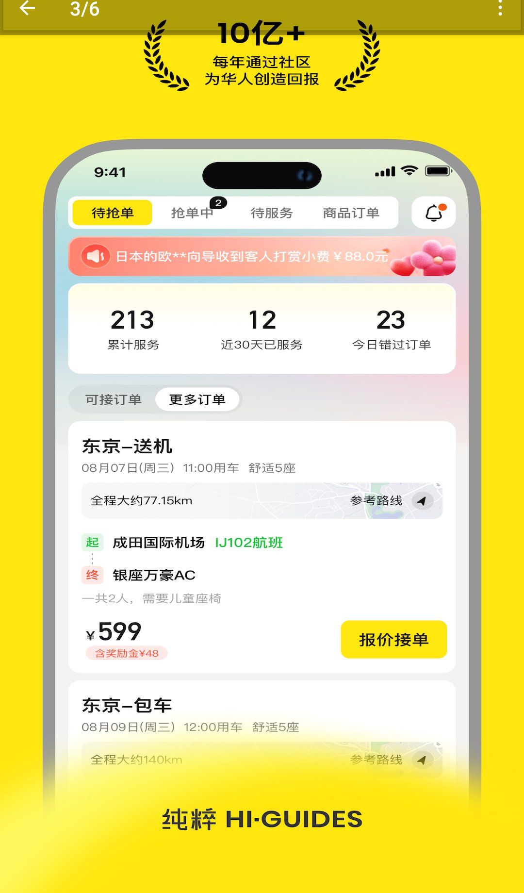 纯粹向导10.1.24 出行导航助手