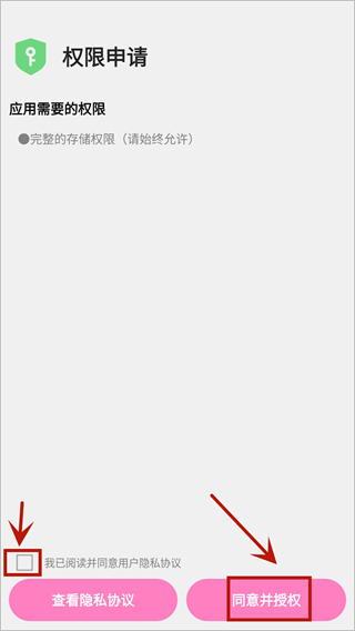 纯粹向导 安卓版 操作界面
