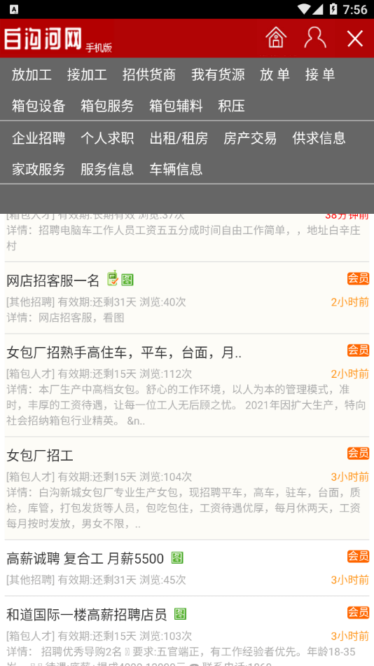 白沟河网 安卓版 功能界面截图