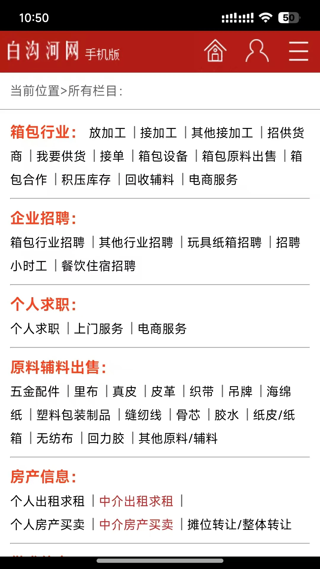 白沟河网1.1.7 本地生活服务 白沟河网1.1.7 本地生活服务