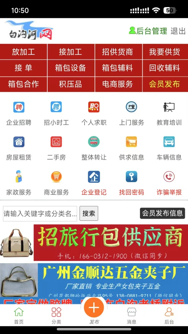 白沟河网1.1.7 本地生活服务 白沟河网1.1.7 本地生活服务