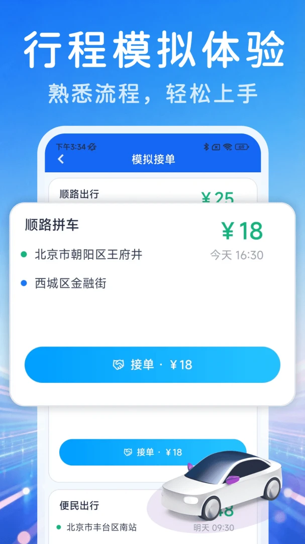 ˳�糵���ǻ۳���1.0.0 ˳�糵�ӵ�����