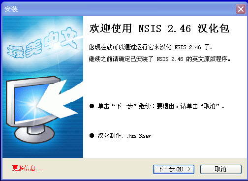 NSIS��Nullsoft�ű���װϵͳ��3.09 ��װ����������