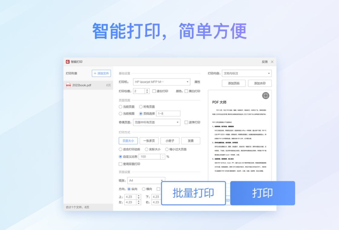 PDF阅读转换器 安卓版 批量转换功能界面