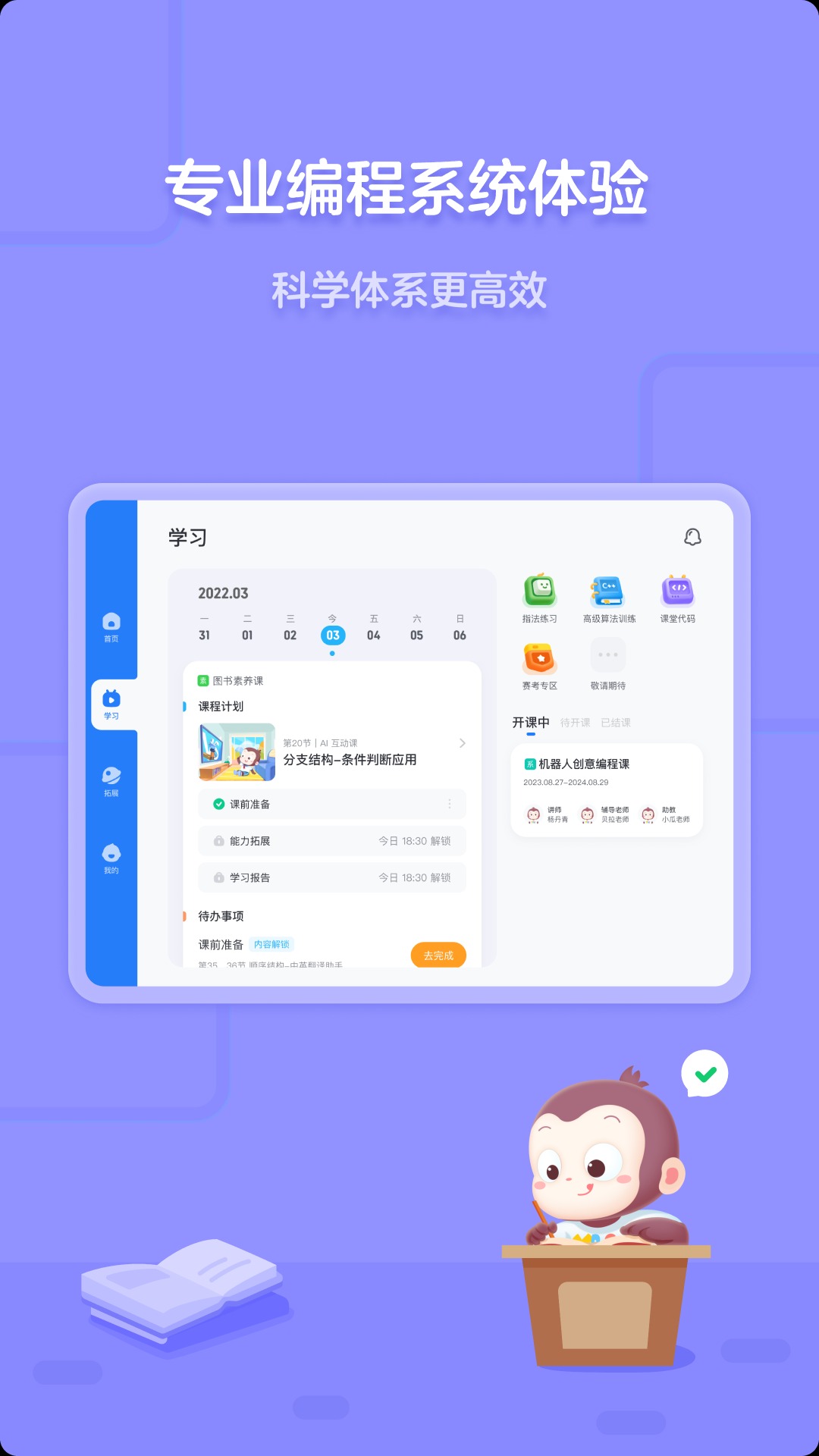 猿编程平板端 下载安装学习课程入口教程