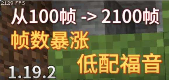 我的世界0.14.0原版优化win10界面整合包 游戏帧数提升实测