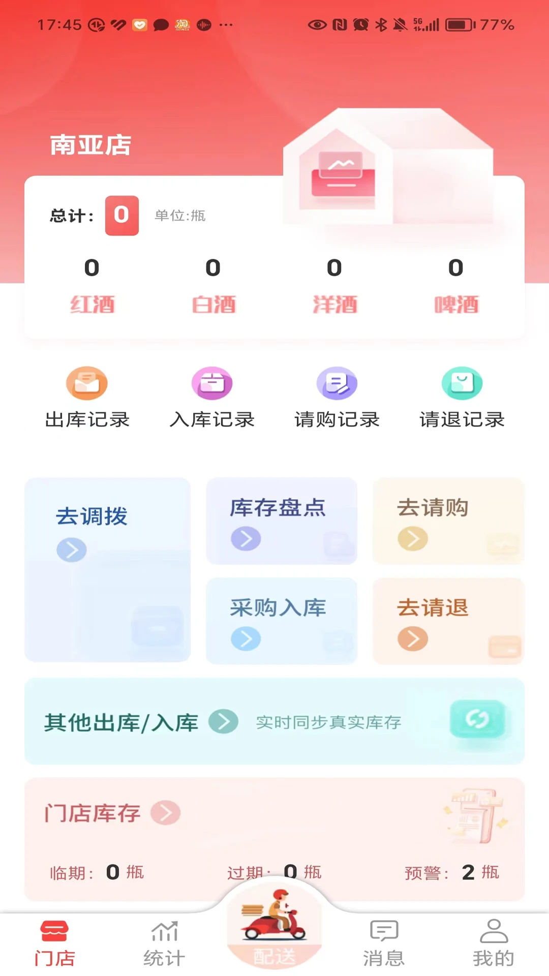 酒师兄办公3.7.3 智能办公