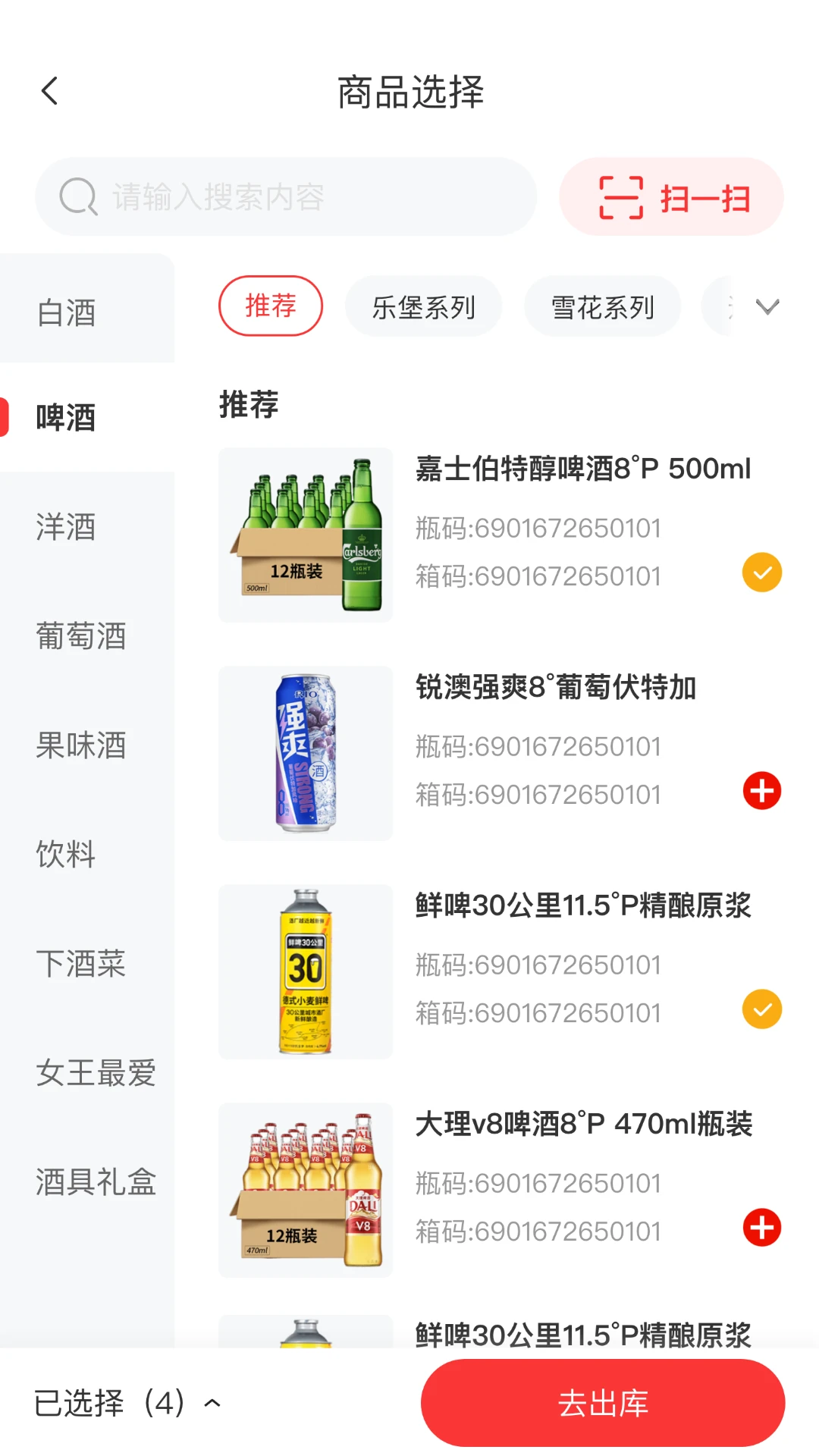 酒师兄办公3.7.3 智能办公