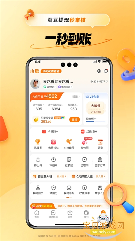 小蚕惠生活 安卓版 界面截图