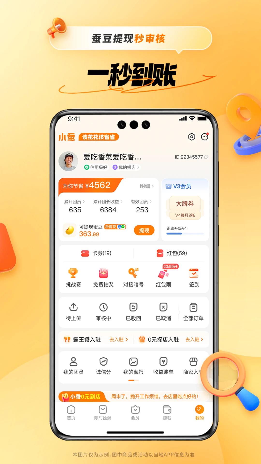 小蚕惠生活3.20.2 生活服务 小蚕惠生活3.20.2 生活服务