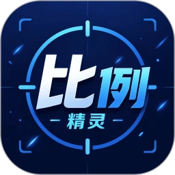 比例精灵6.34 屏幕比例调节工具