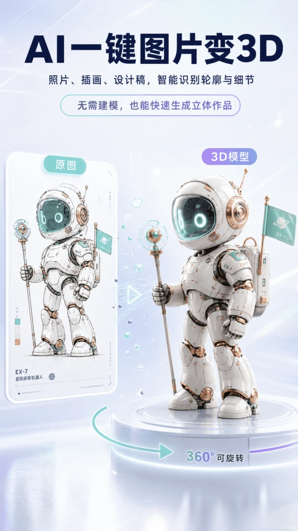 AI 3D建模2.1.1 一键建模