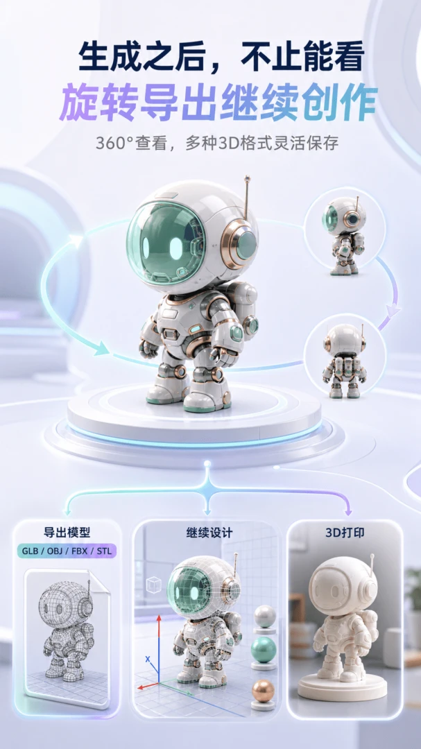 AI 3D建模2.1.1 一键建模