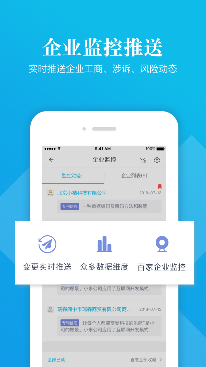 启信宝下载安装手机版 企业信息查询APP 安装步骤和使用技巧