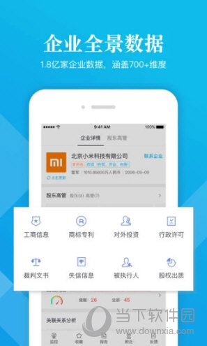 启信宝下载安装手机版 查老板查风险功能使用技巧